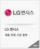 LG 엔시스