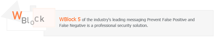 WBlock G5 of the industry's leading messaging Prevent False Positive and False Negative is a professional security solution.