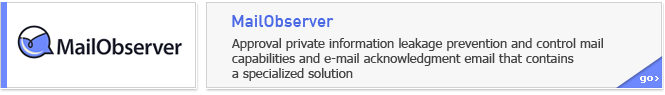 Approval private information leakage prevention and control mail capabilities and e-mail acknowledgment email that contains a specialized solution.